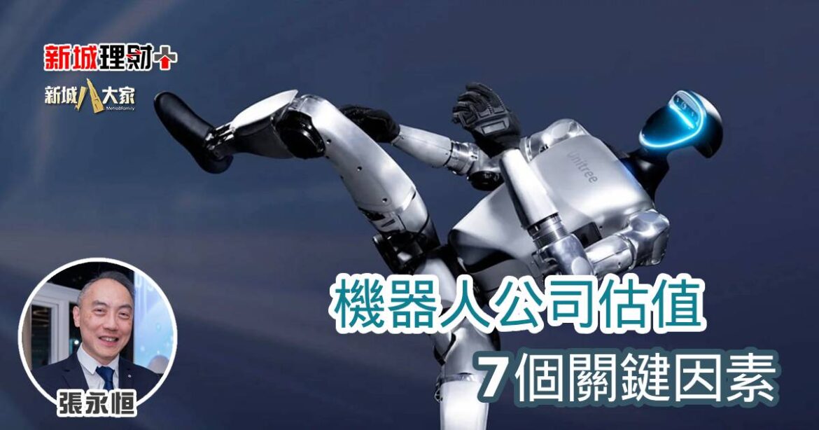 機器人公司估值7個關鍵因素