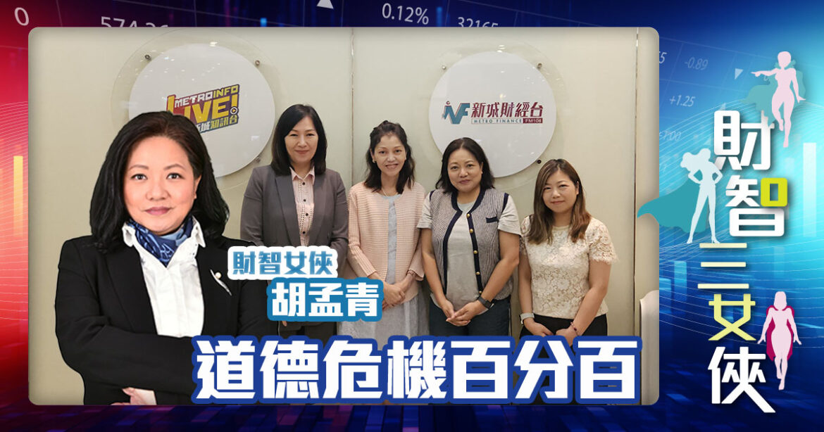 財智三女俠 |道德危機百分百