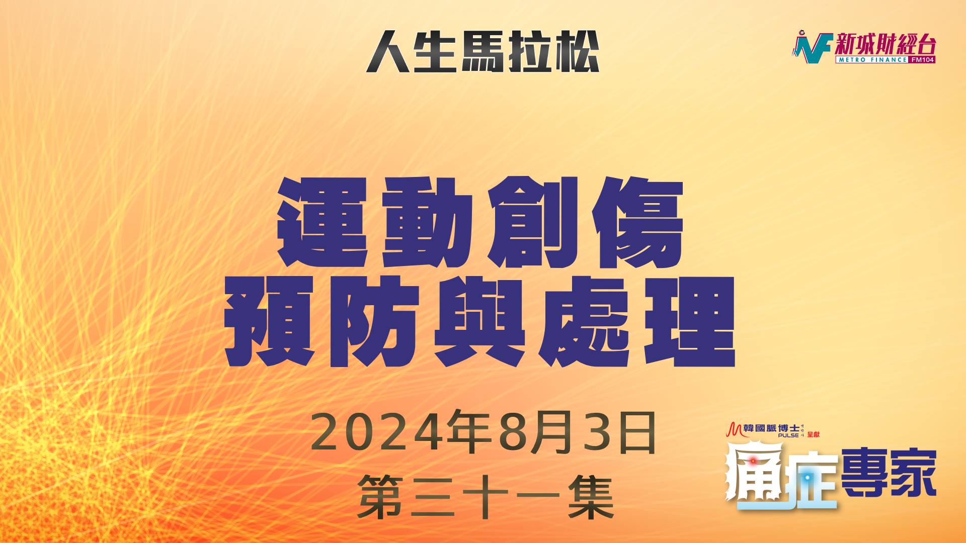 thumbnail_20240803_BLUE_EP31