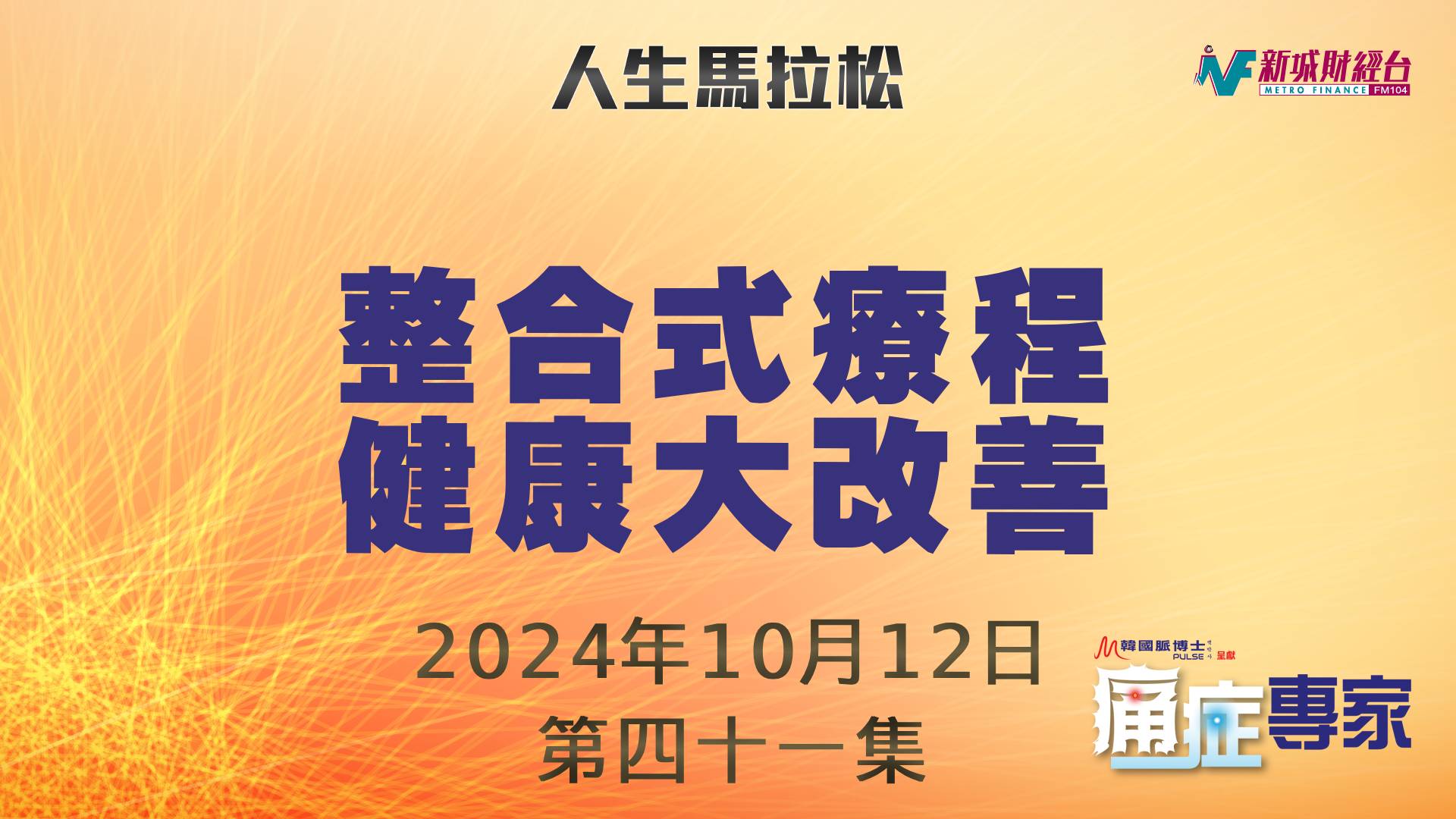 thumbnail_20241012_BLUE_EP41