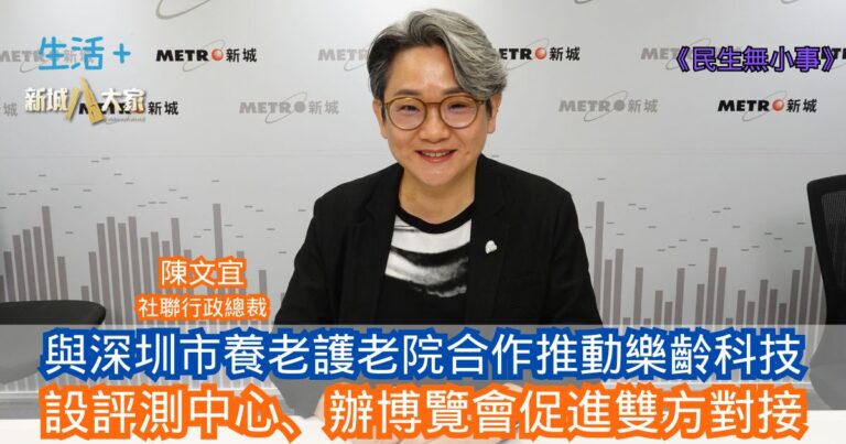 民生無小事|與深圳市養老護老院合作推動樂齡科技 設評測中心、辦博覽會促進雙方對接