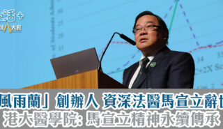資深法醫馬宣立辭世 港大醫學院: 馬宣立精神永續傳承 20250704_ma_Og