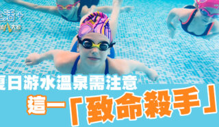 夏日游水溫泉需注意 這一「致命殺手」 20250708_swimming_OG01