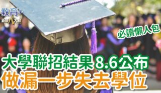 20250731edu_jupas result