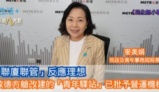 民生無小事|「聯廈聯管」反應理想 啟德方艙改建的「青年驛站」已批予營運機構 27-7-2025