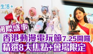 好去處|國際盛事香港動漫電玩節7.25開鑼 精選8大焦點+會場限定 ACGHK2025