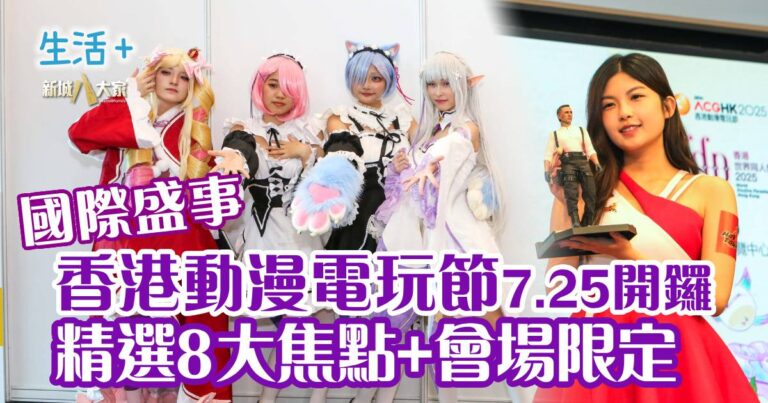 ACGHK2025