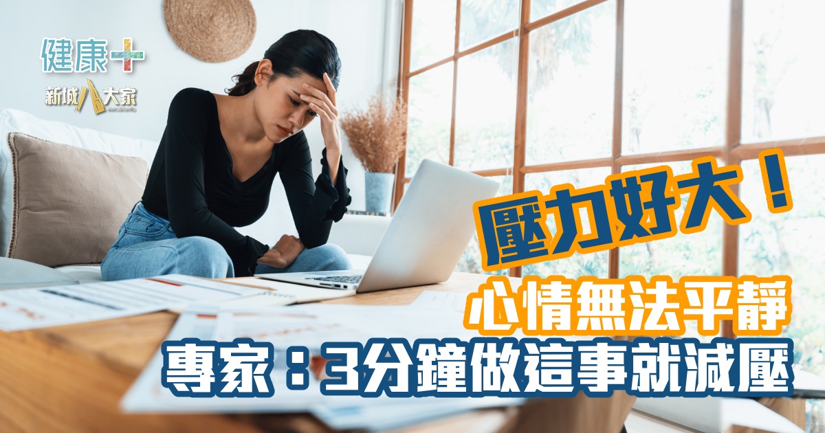 健康-焦點健康-減壓-呼吸法