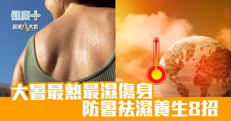 健康-時令養生-消暑-大暑