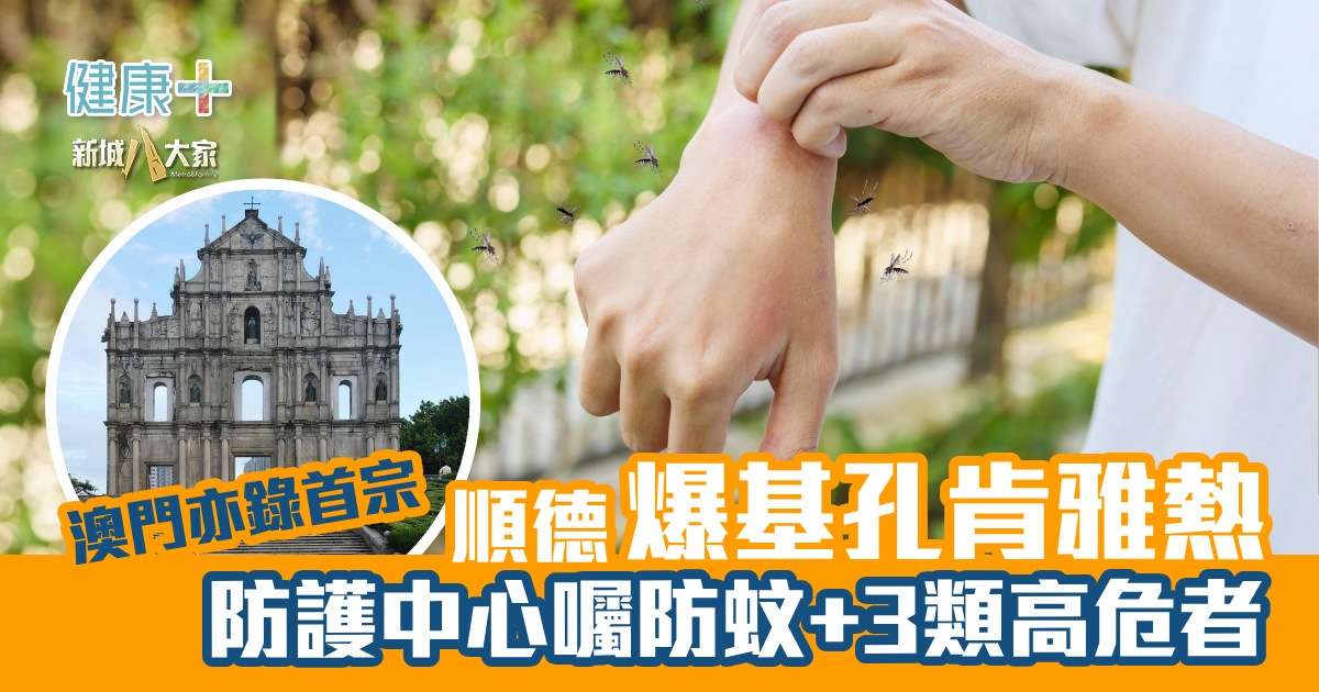 健康-疾病資訊-基孔肯雅熱