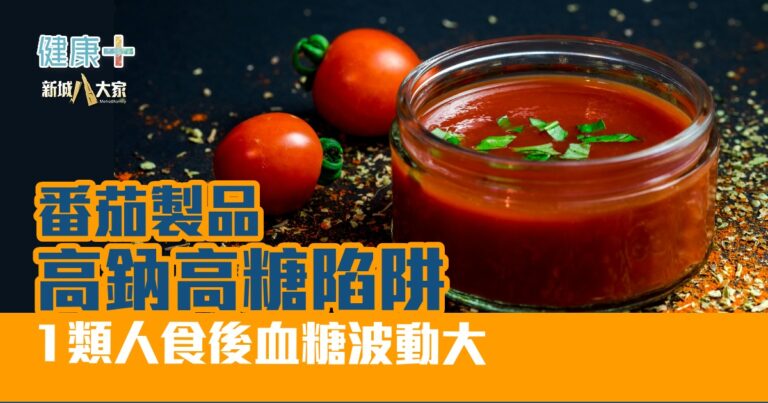 健康-疾病資訊-消委會-番茄 300