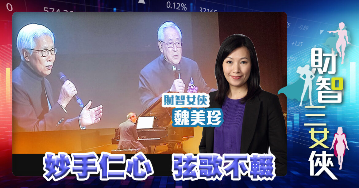 財智三女俠｜妙手仁心 弦歌不輟