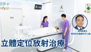 立體定位放射治療|養和綜合腫瘤科中心副主任潘明駿醫生 a67