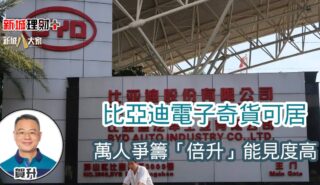 比亞迪電子奇貨可居 萬人爭籌「倍升」能見度高 b20250806a