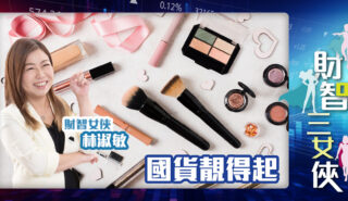 財智三女俠|國貨靚得起 finace women_OG_christine_20240716
