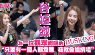 為一位觀眾而唱的Busking 谷婭溦:只要有一個人願意聽 我就會繼續唱 20250929_vivian_OG