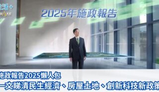 施政報告2025︱施政報告懶人包 一文睇清民生經濟、房屋土地、創新科技新政策 WhatsApp Image 2025-09-17 at 17.33.49