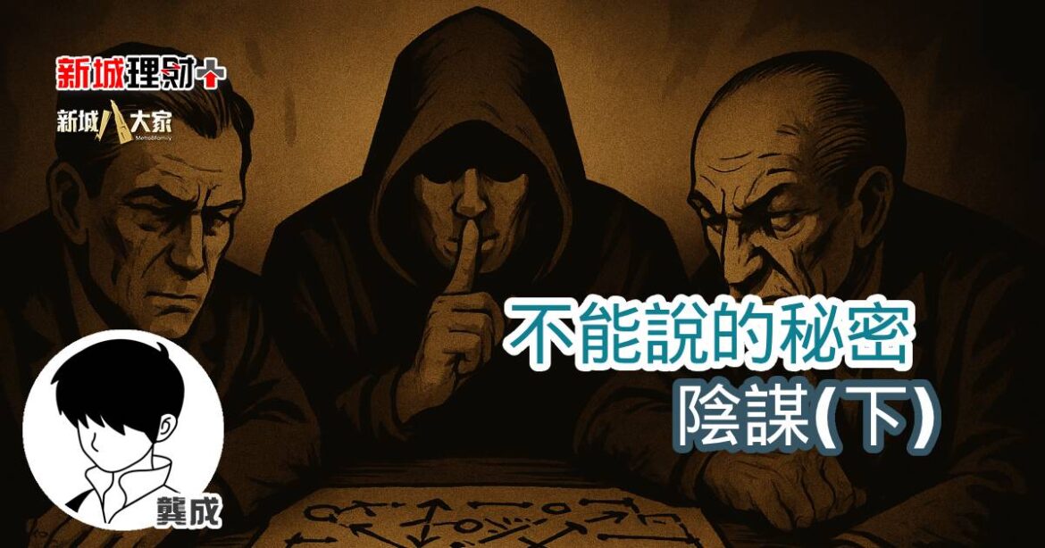 不能說的秘密 陰謀(下)