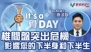 It’s a 骨Day|椎間盤突出危機影響您的下半身和下半生? 2025_boneday_ep8