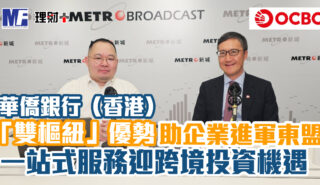 ocbc_metro_business_blueprint_202510_R2