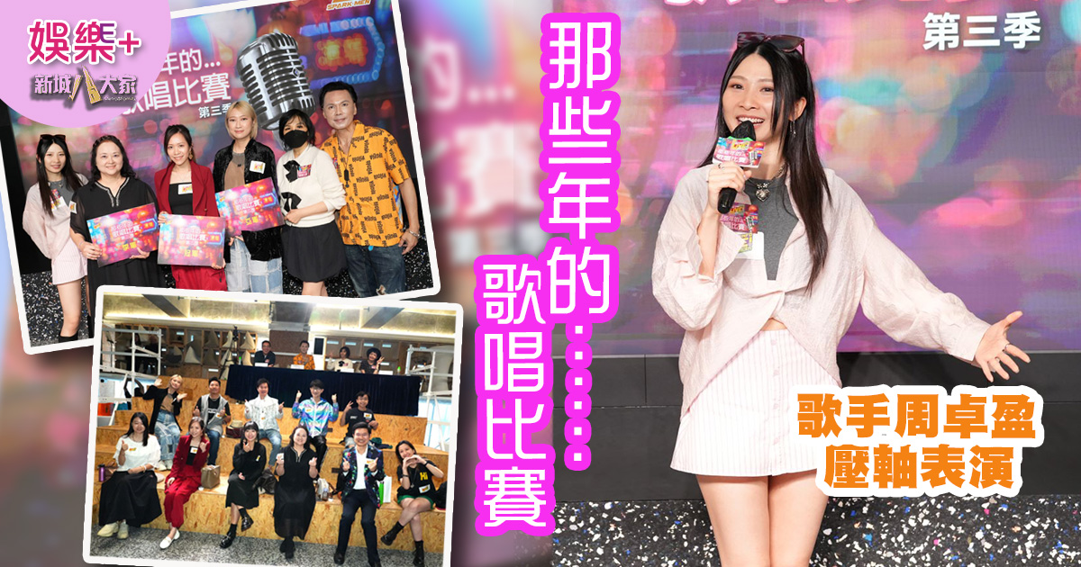 《那些年的…歌唱比賽》|第三季冠亞軍人馬出爐 將直接殺入12月總決賽 20251109_singer_OG