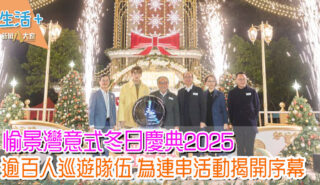 愉景灣意式冬日慶典2025