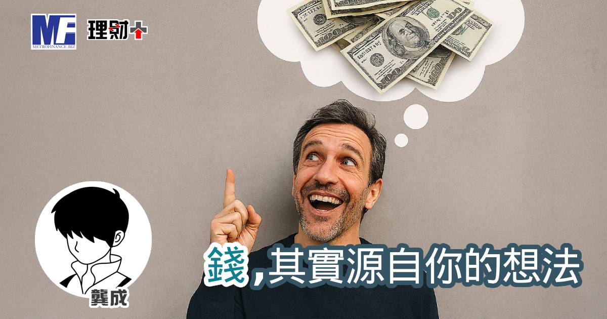 錢,其實源自你的想法 a20251104a
