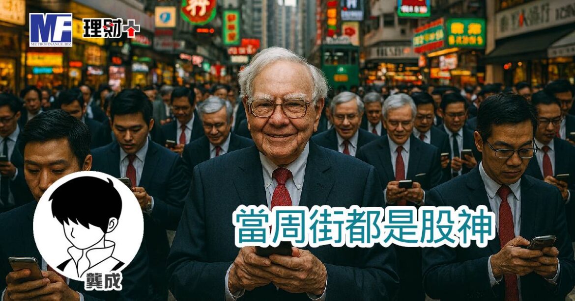 當周街都是股神