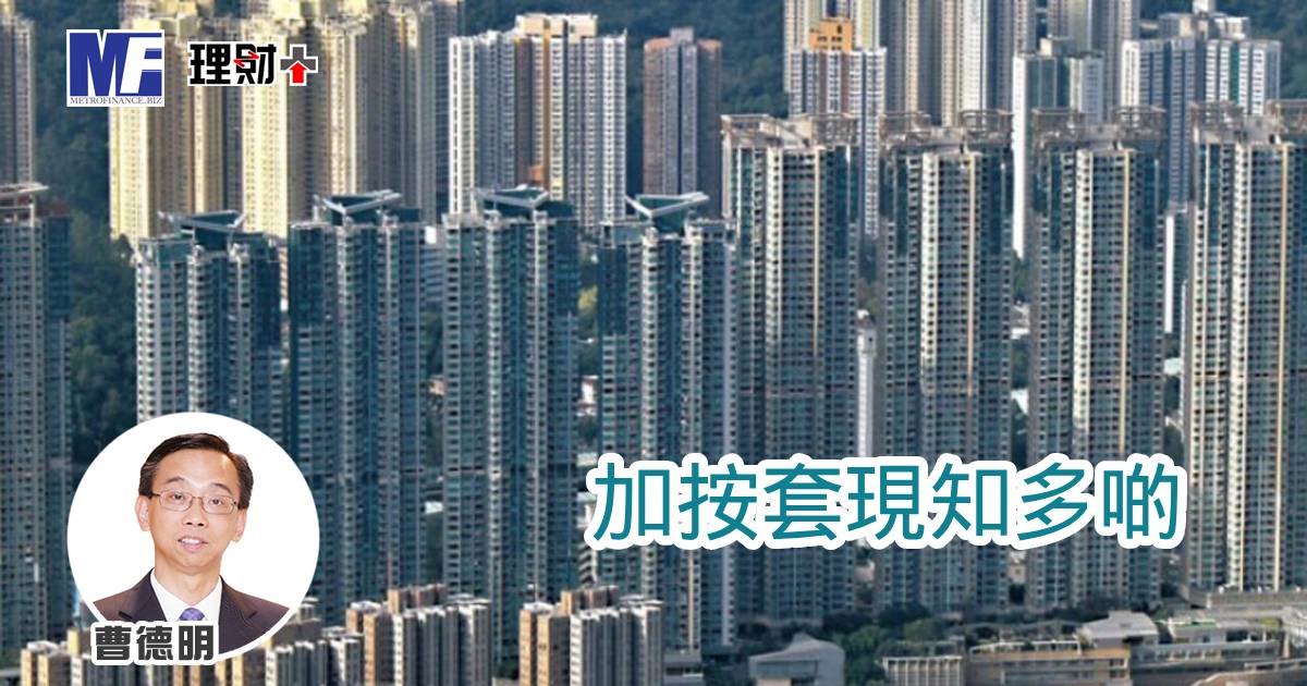 加按套現知多啲