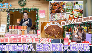 愉景灣聖誕露天市集 2025