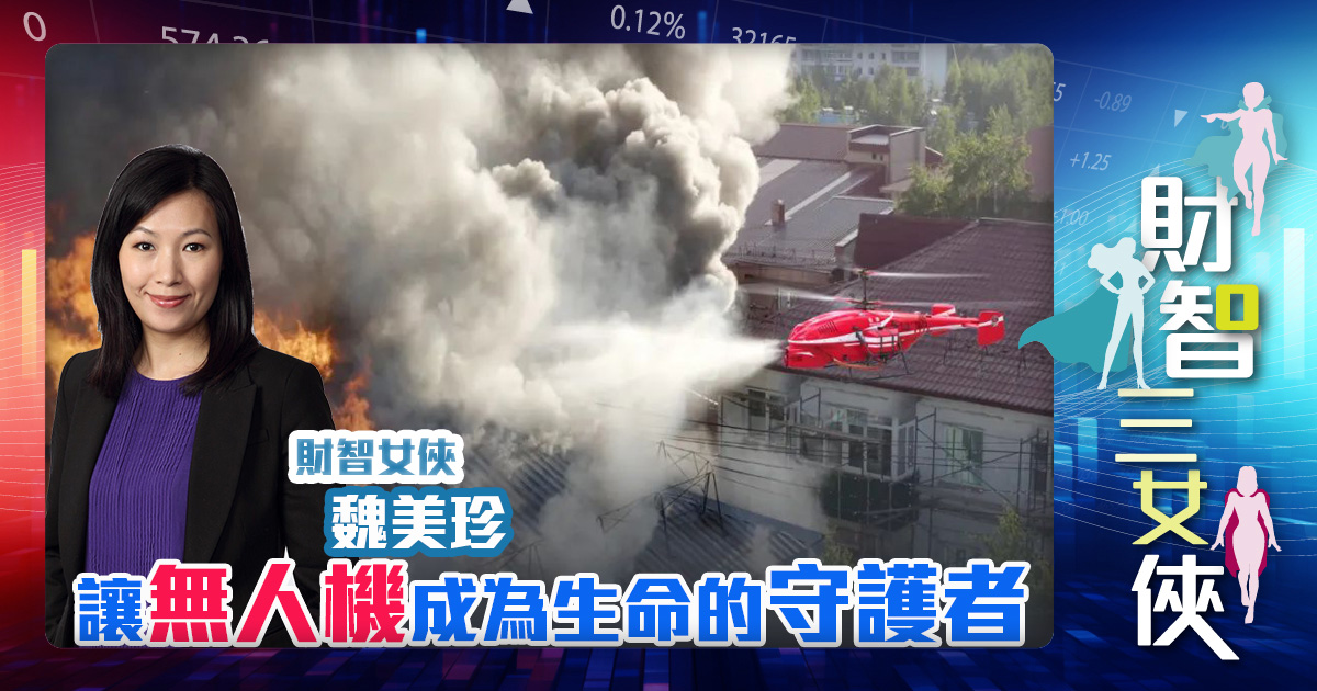 無人機滅火