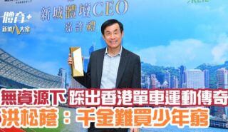 Sports CEO_Hung Chung Yam_OG
