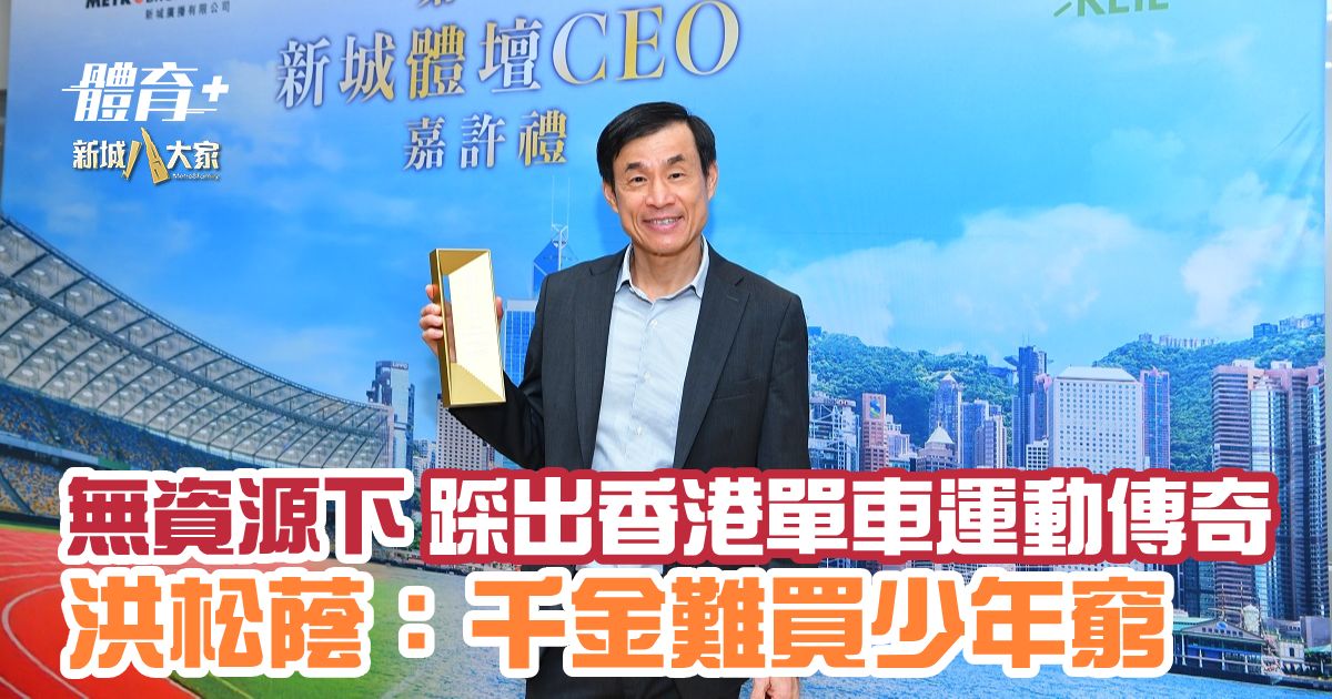 Sports CEO_Hung Chung Yam_OG