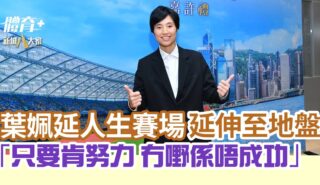 Sports CEO_yip pui yin_og