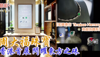 周大福高級珠寶系列