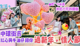 中環街巿紅心與牛油仔