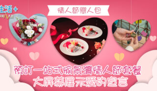 Klook情人節套餐