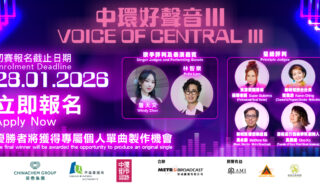 中環好聲音III