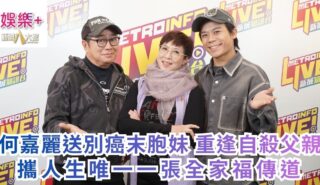 《Ben同Benson『Chur』到行》|何嘉麗送別癌末胞妹 重逢自殺父親 攜人生唯一一張全家福傳道 a2