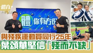 allforsports_ep3_Yip