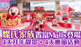 fortune malls_2026cny_1