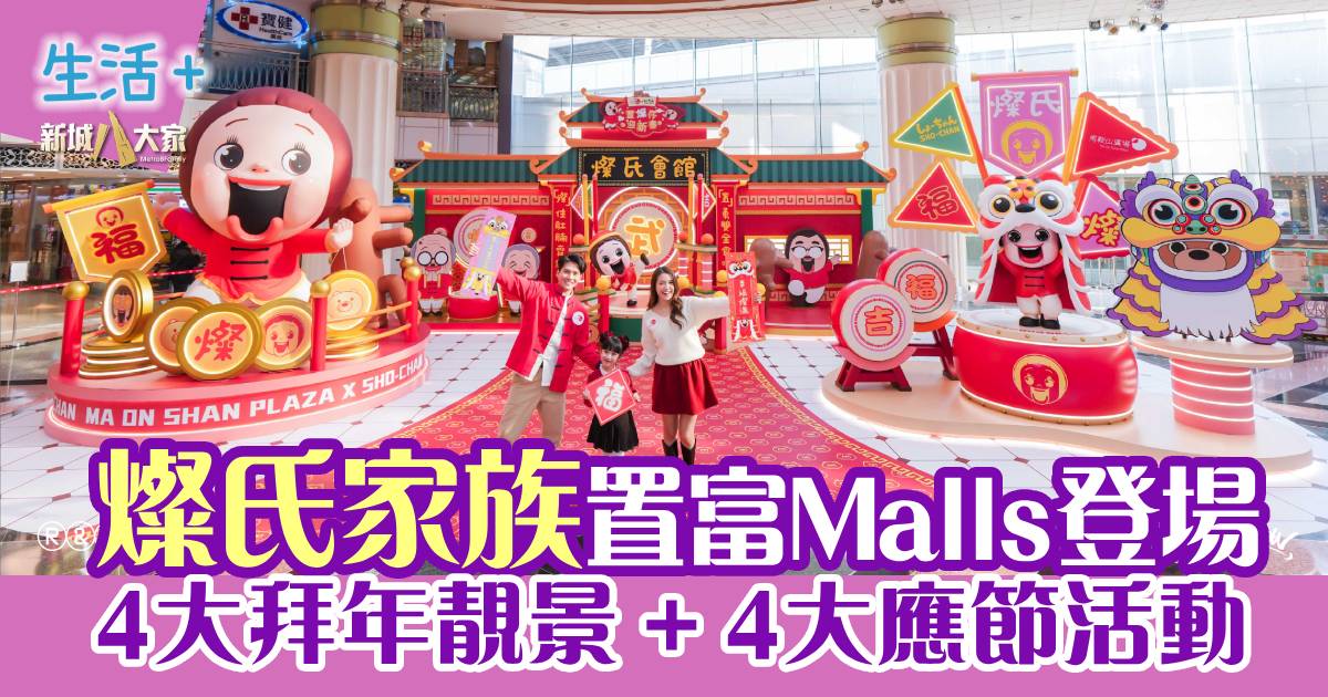 fortune malls_2026cny_1