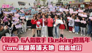 聲秀6人氣歌手黃埔天地busking