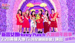 honeypunch黃埔天地