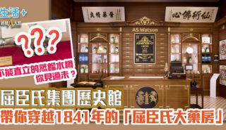 185周年|屈臣氏集團歷史館 帶你穿越1841年的「屈臣氏大藥房」 不能直立的蒸餾水樽 你見過未? 屈臣氏集團歷史館