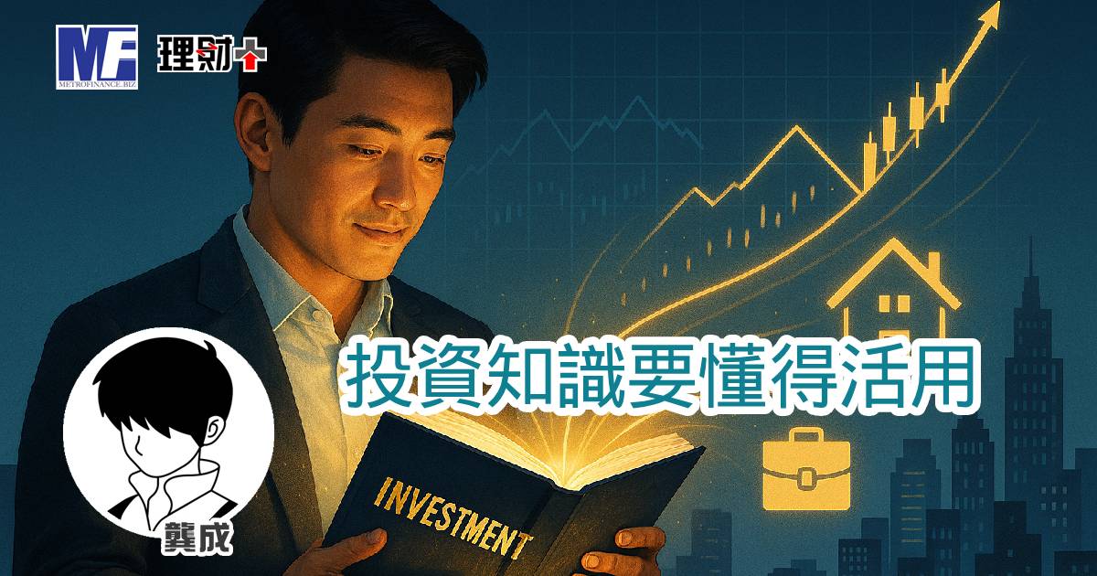 投資知識要懂得活用 a20260224a