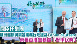 屈臣氏集團歐洲健康與美容業務行政總裁 Ed van de Weerd 榮獲香港警務處「好市民獎」 好巿民獎