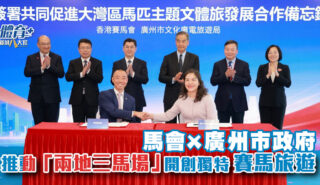馬會與廣州市政府合作 促進大灣區馬匹主題文體旅發展 20260317_HKJC_OG