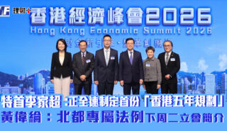 香港經濟高峰會2026