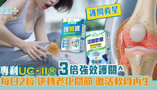 UC-II_楓之寶